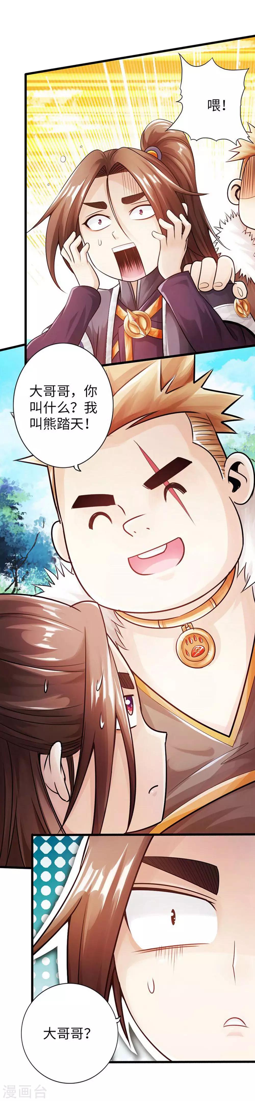 《太古狂神》第30话 第4页