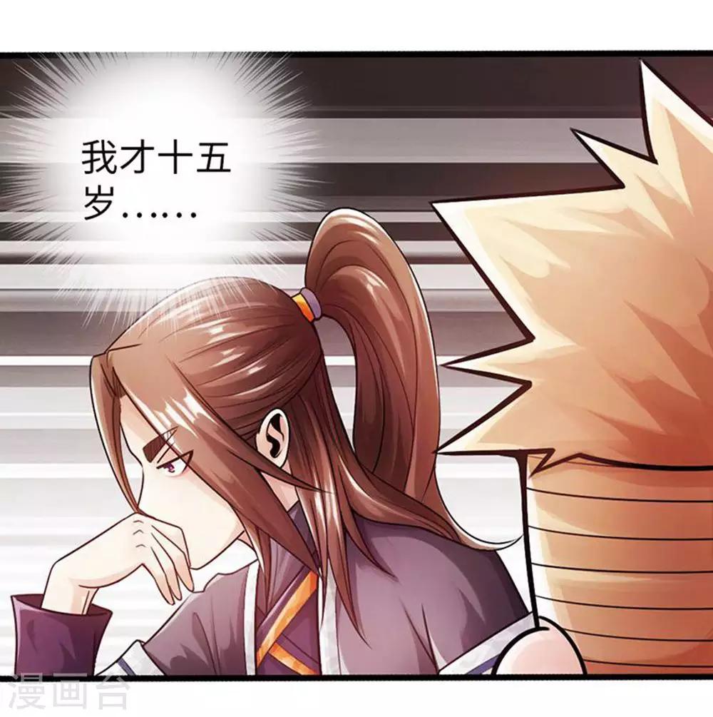《太古狂神》第30话 第5页