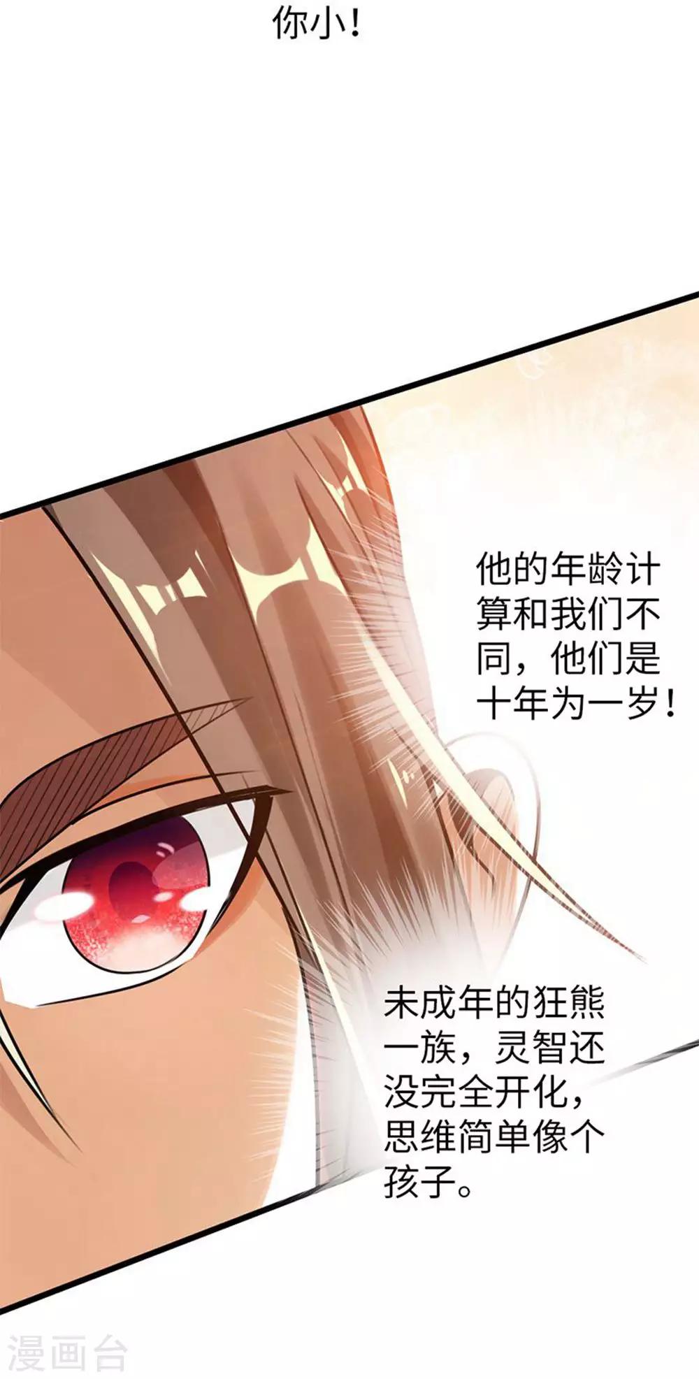 《太古狂神》第30话 第7页