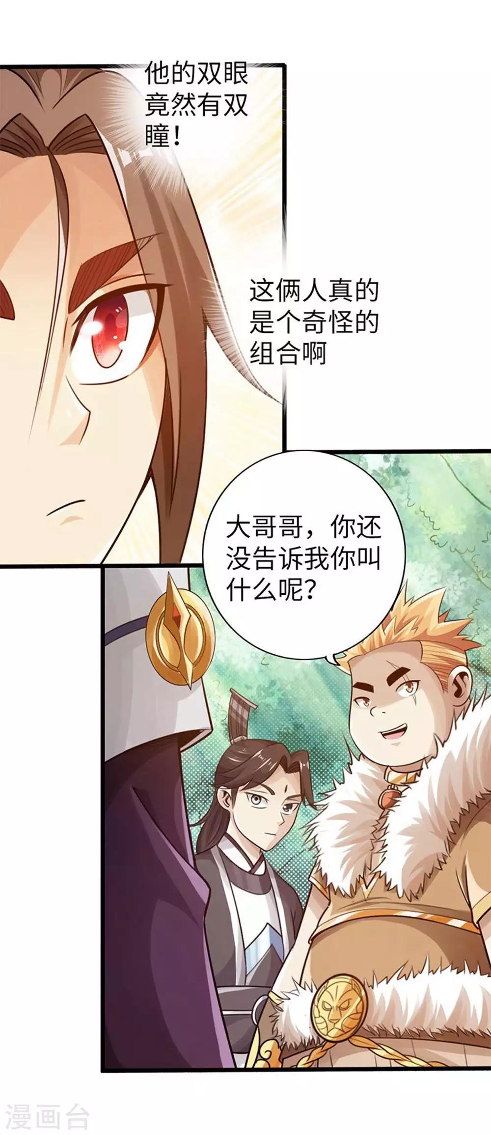 《太古狂神》第30话 第9页