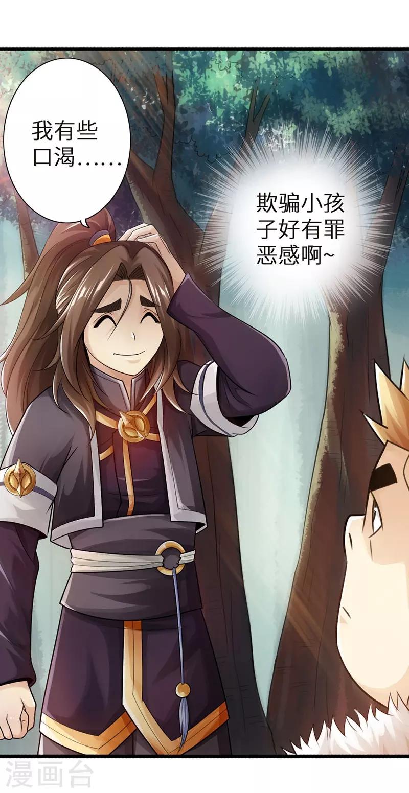 《太古狂神》第31话 第10页