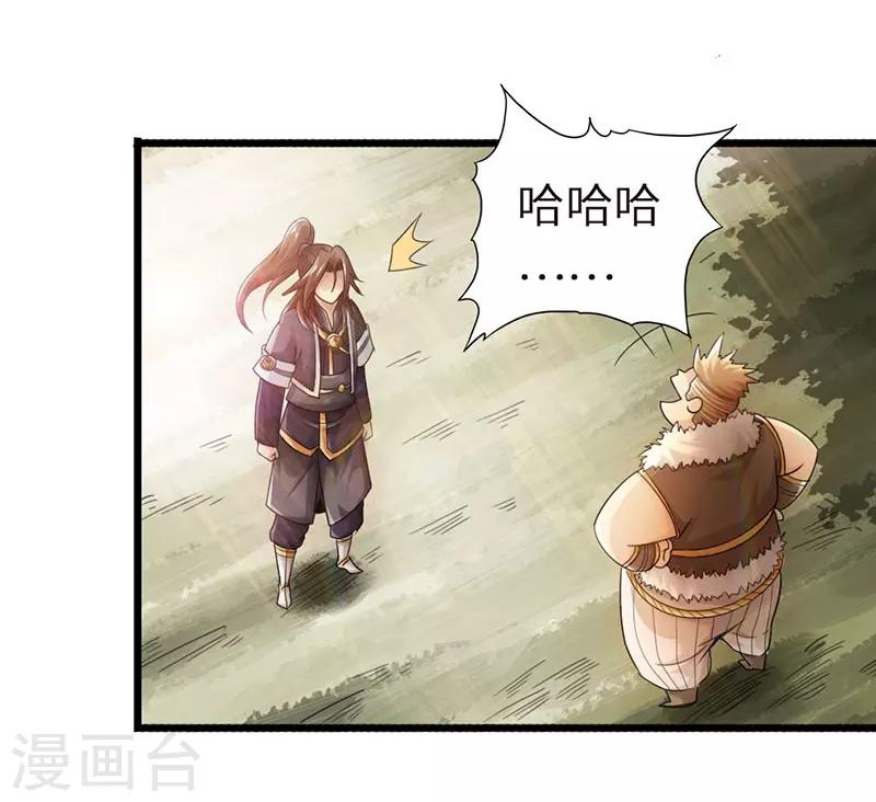 《太古狂神》第31话 第11页