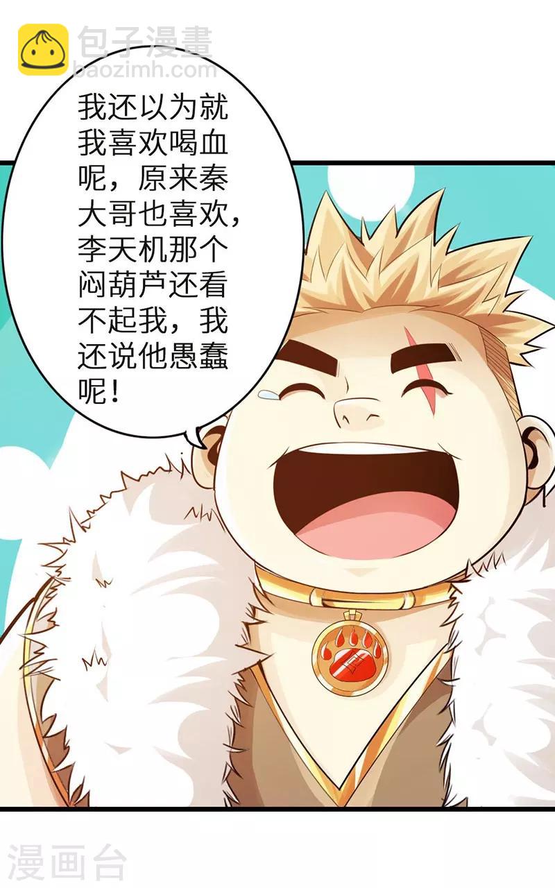 《太古狂神》第31话 第12页