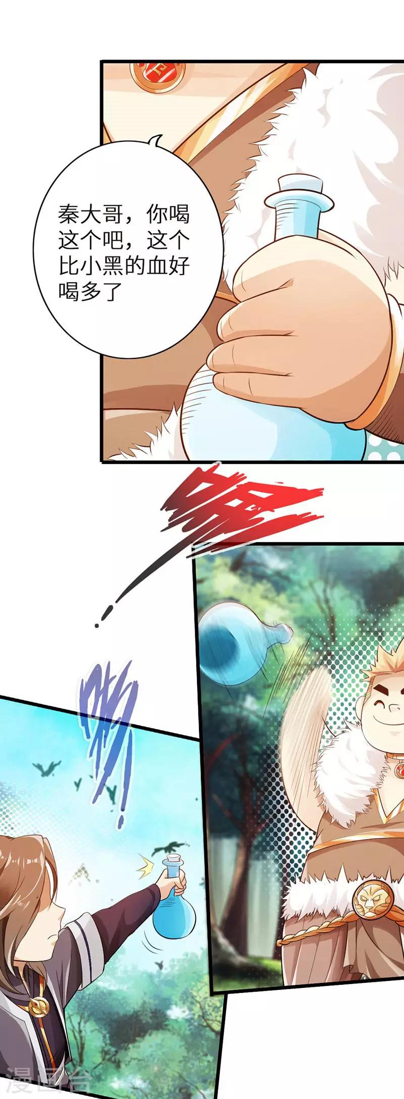 《太古狂神》第31话 第13页
