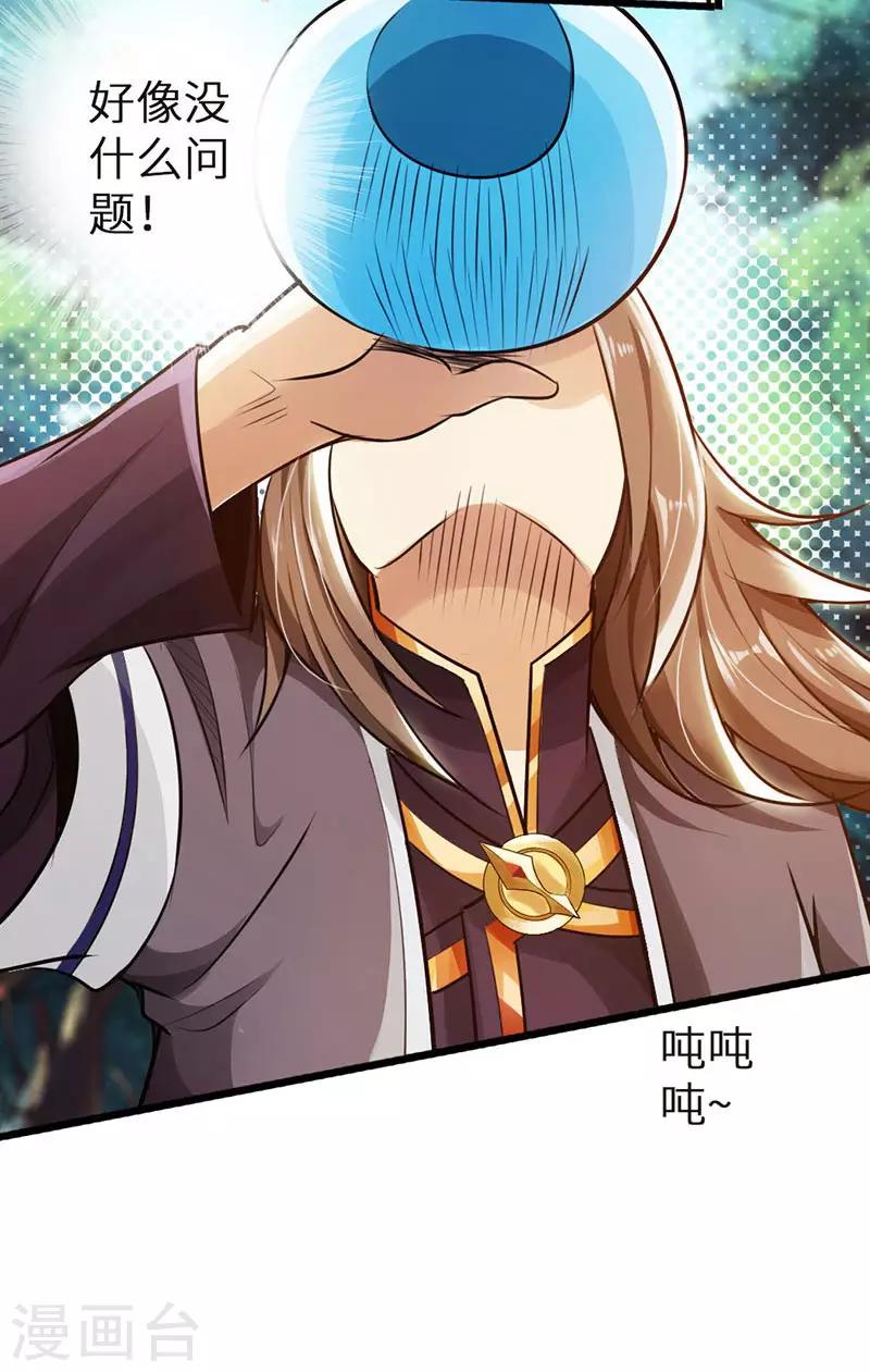 《太古狂神》第31话 第15页