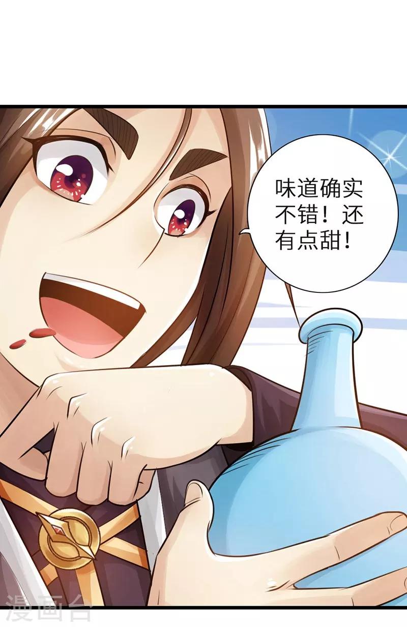 《太古狂神》第31话 第16页