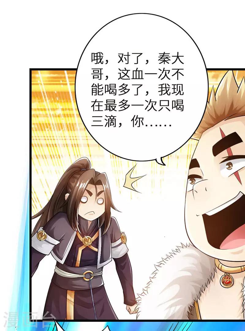 《太古狂神》第31话 第17页