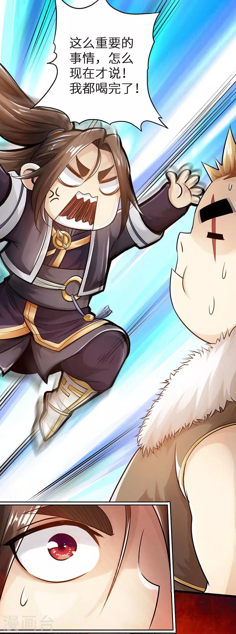 《太古狂神》第31话 第18页