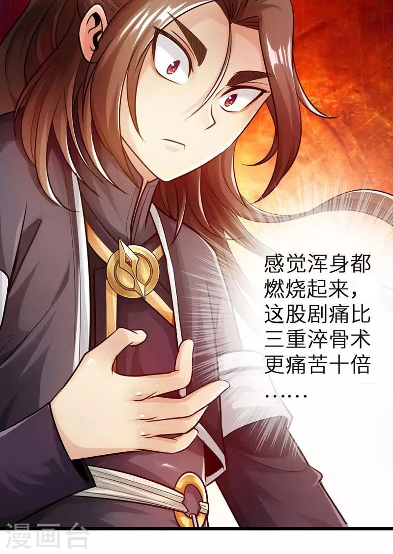 《太古狂神》第31话 第19页