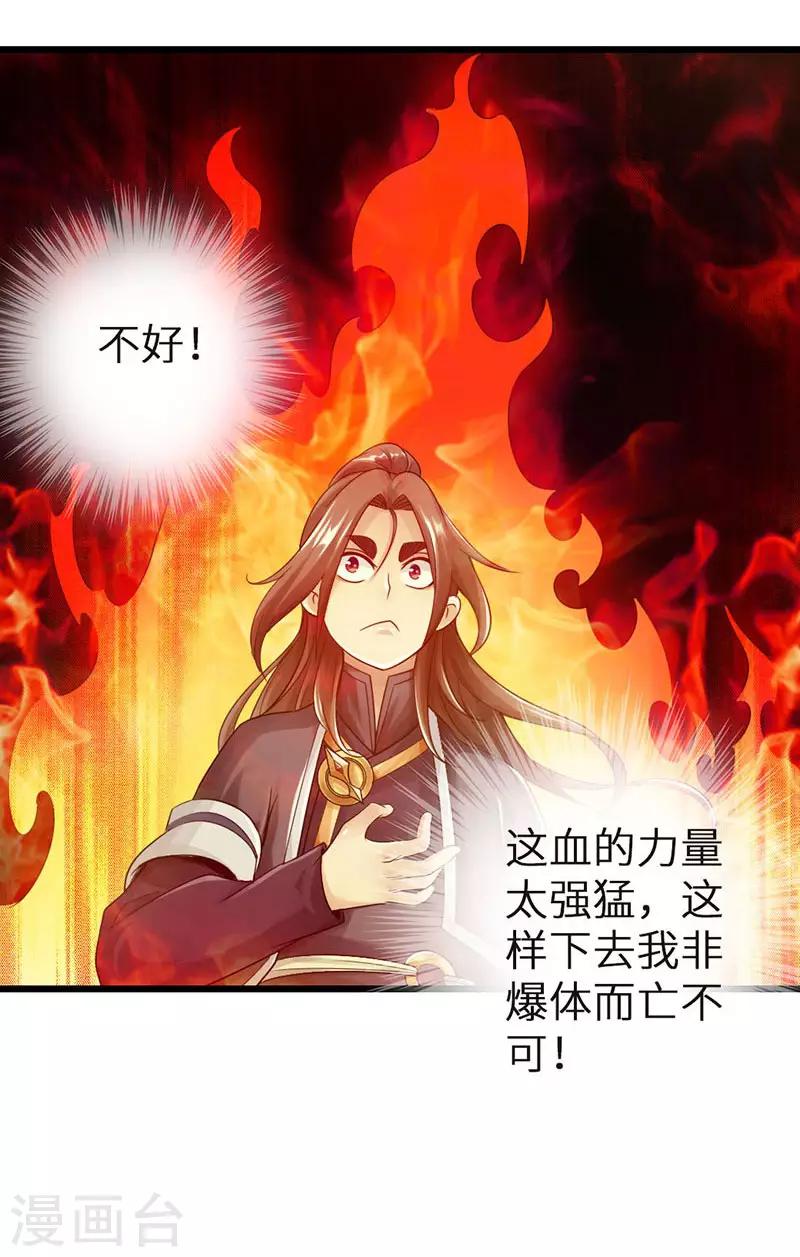 《太古狂神》第31话 第20页