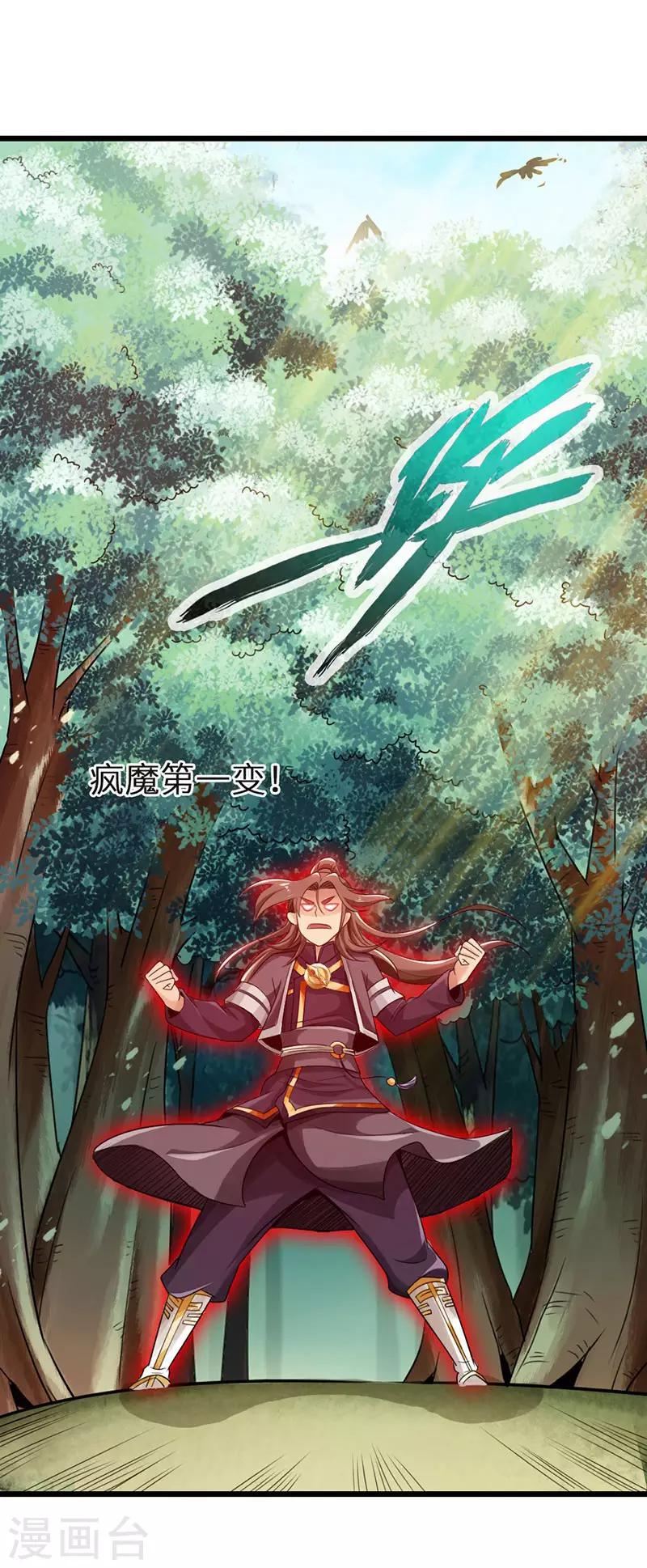 《太古狂神》第31话 第21页