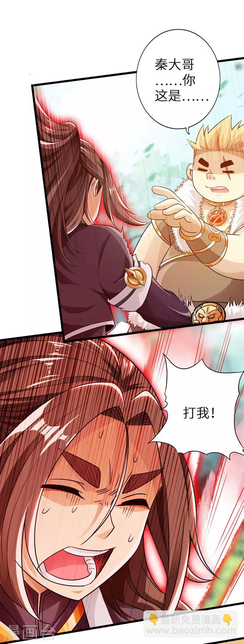 《太古狂神》第31话 第22页
