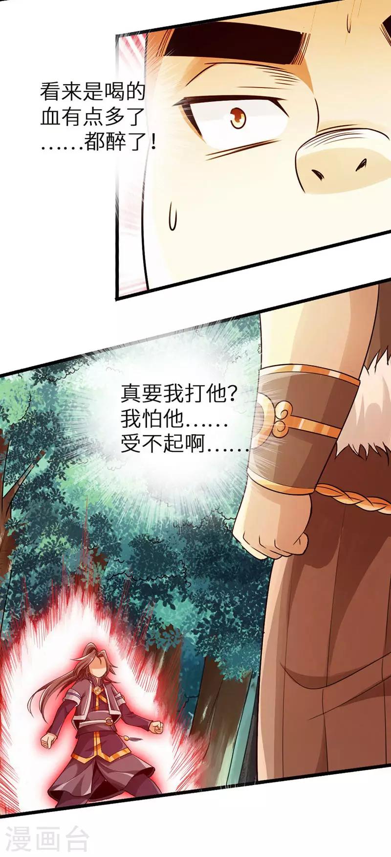 《太古狂神》第31话 第23页