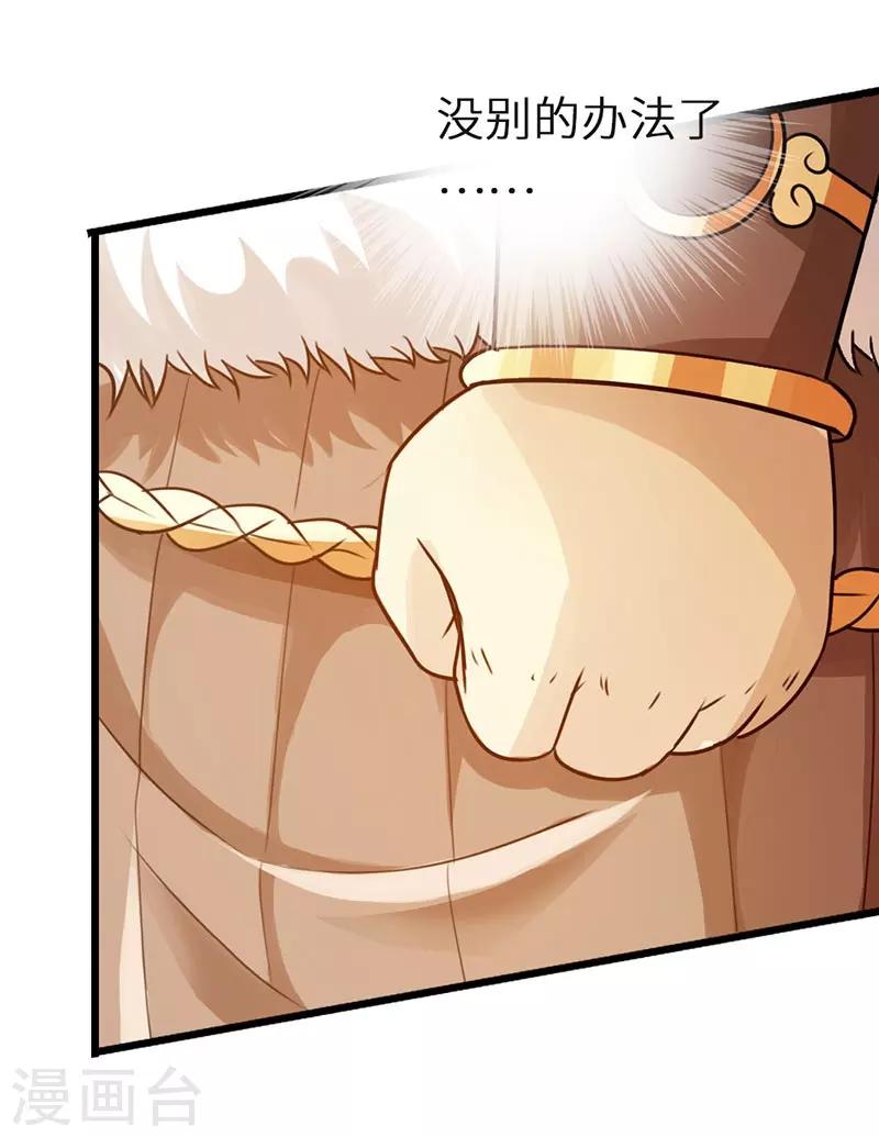 《太古狂神》第31话 第24页