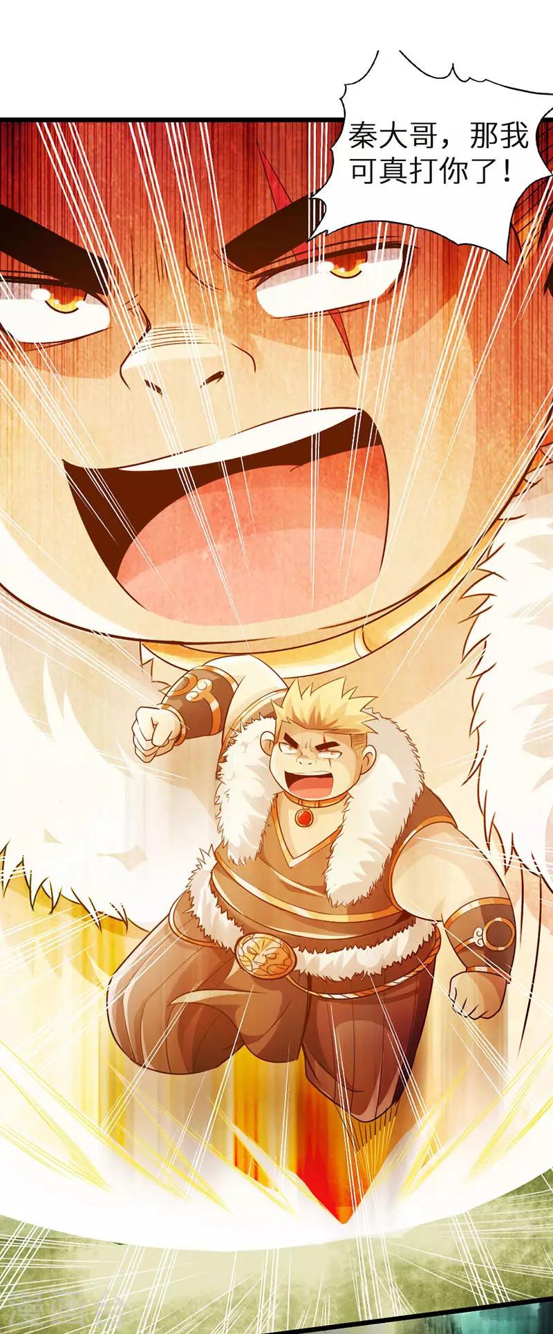 《太古狂神》第31话 第25页