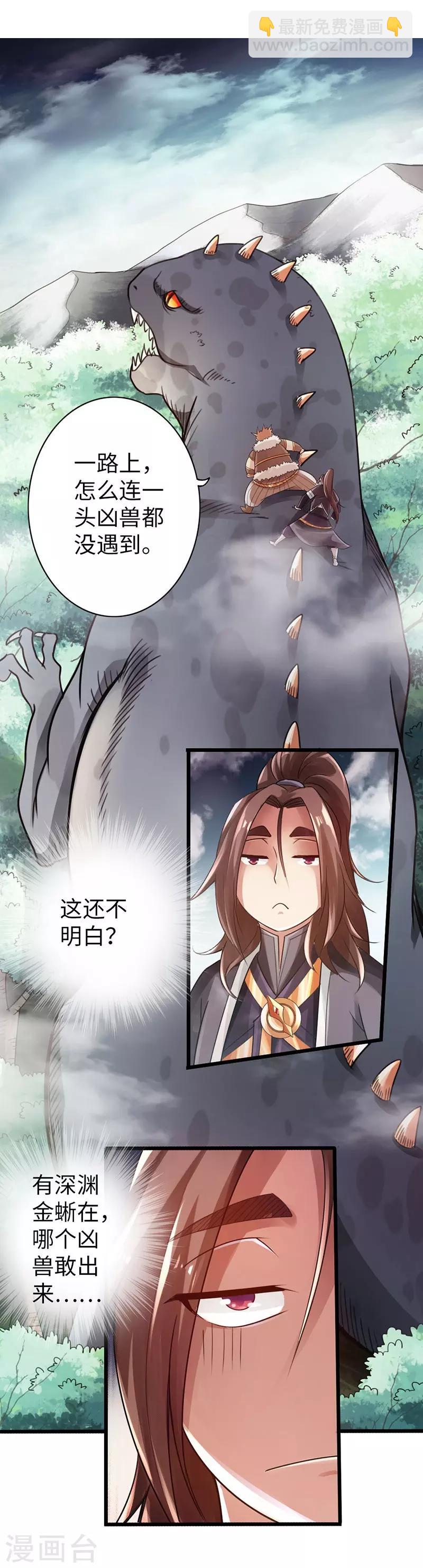 《太古狂神》第31话 第4页