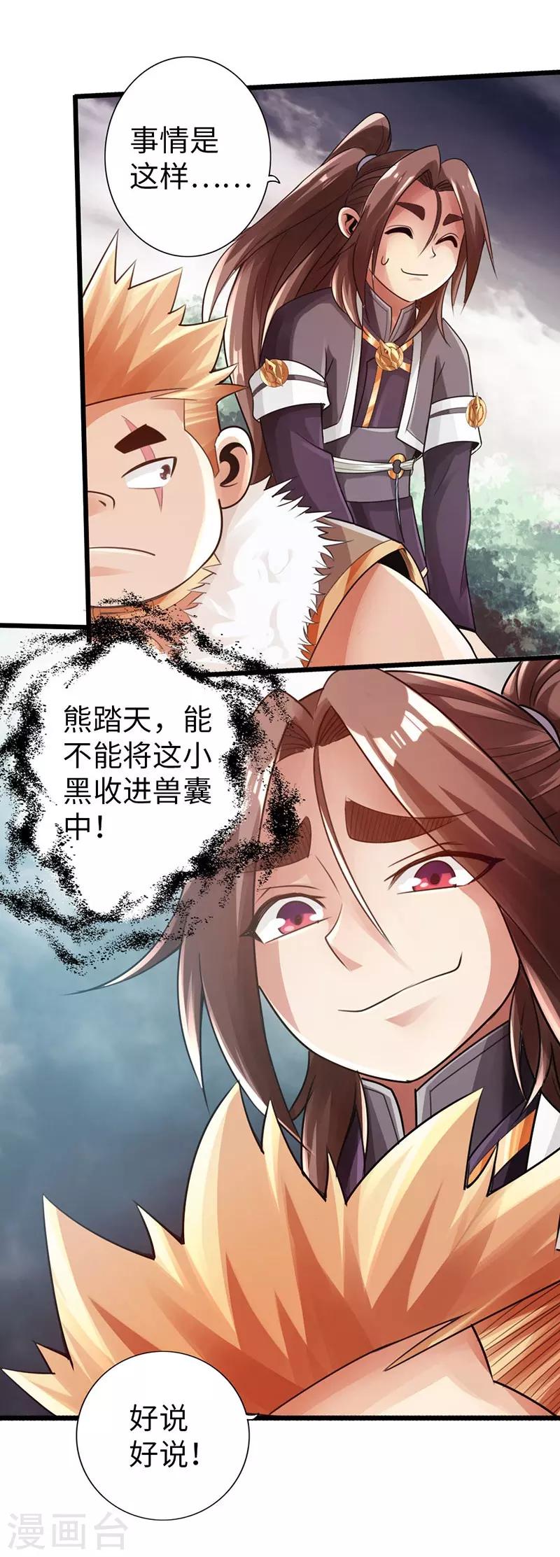 《太古狂神》第31话 第5页