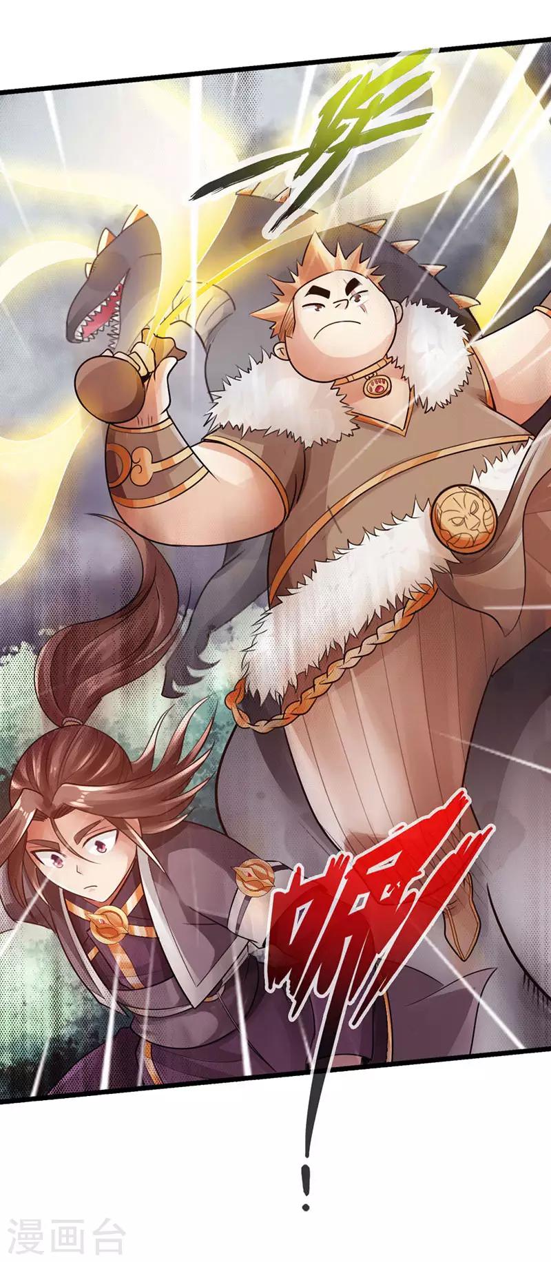 《太古狂神》第31话 第6页
