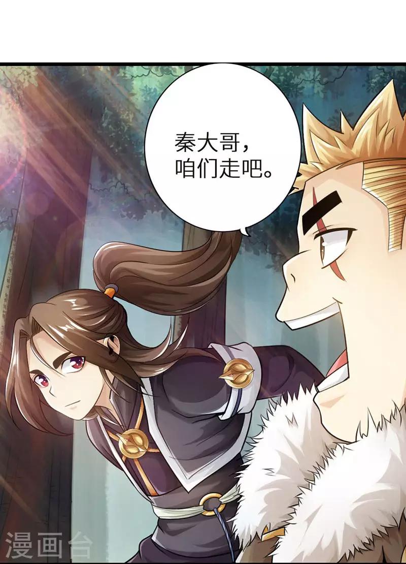 《太古狂神》第31话 第7页
