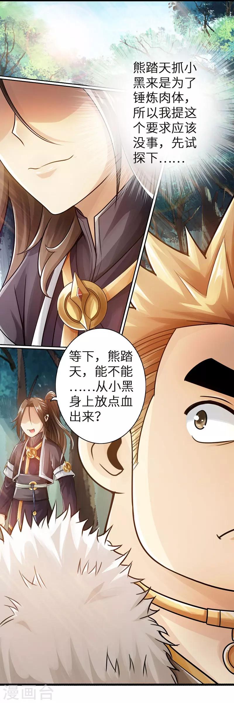 《太古狂神》第31话 第8页
