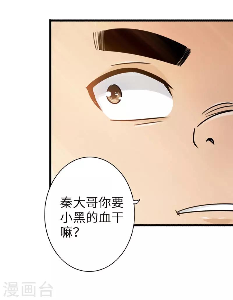 《太古狂神》第31话 第9页