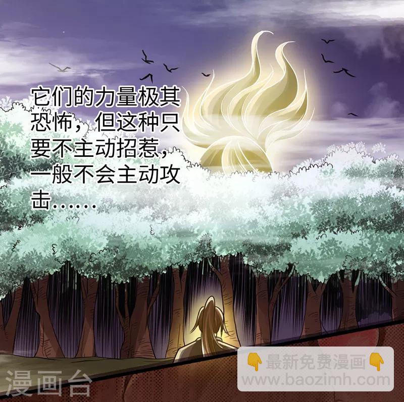 《太古狂神》第29话 第10页