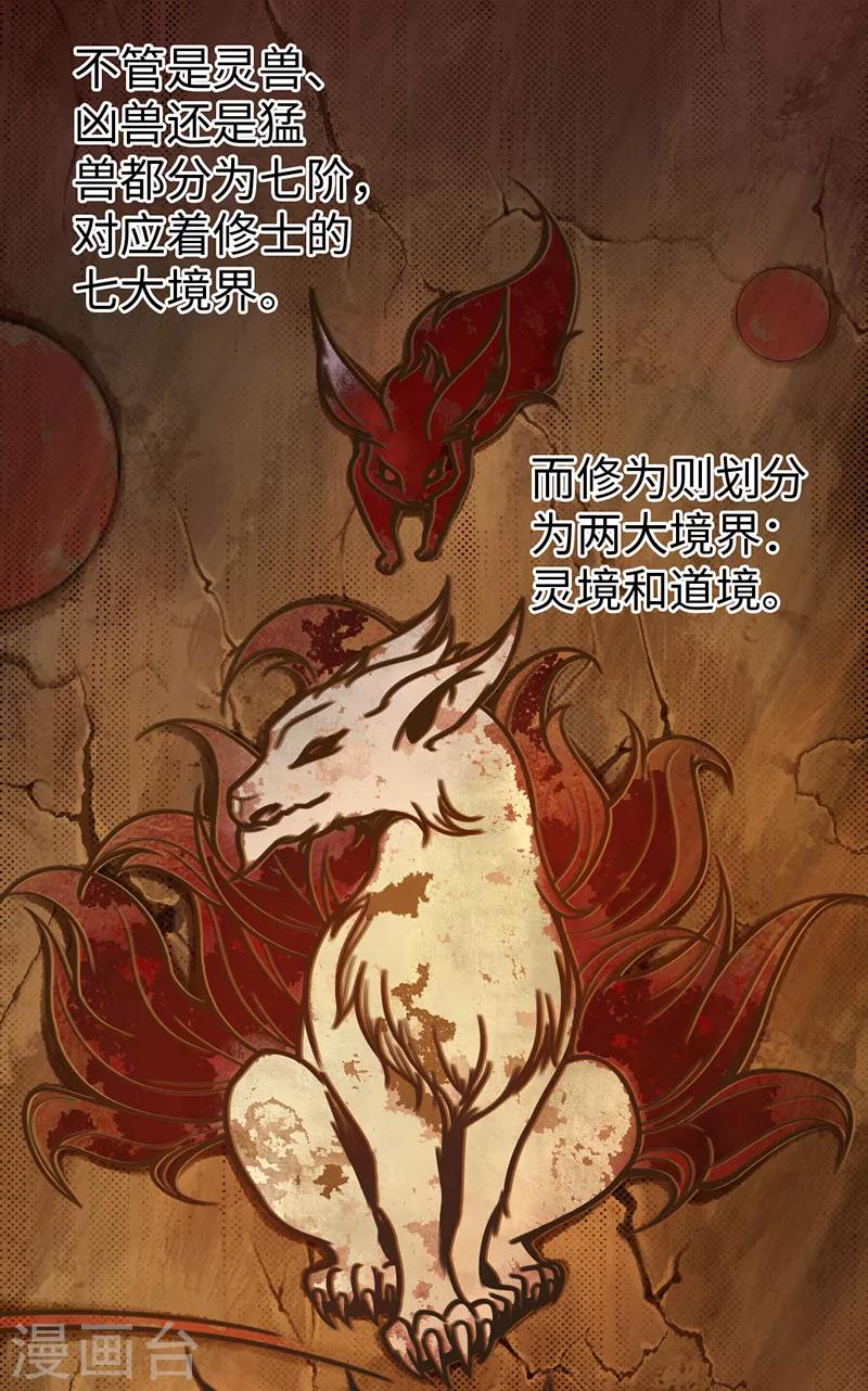 《太古狂神》第29话 第11页