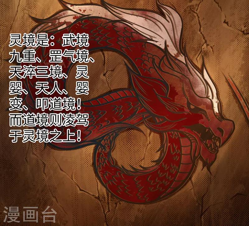 《太古狂神》第29话 第12页