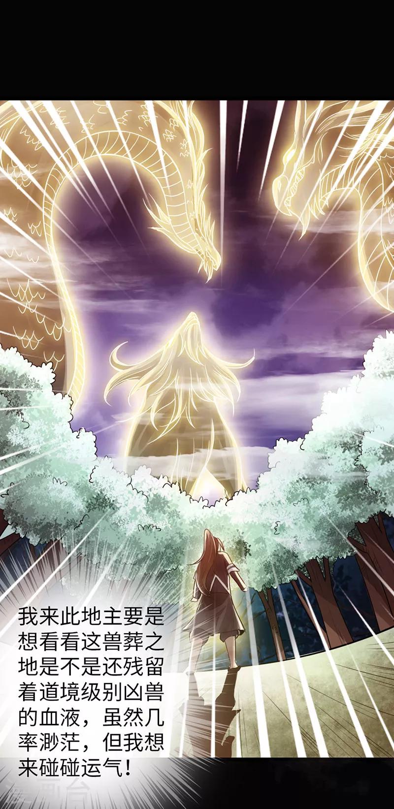 《太古狂神》第29话 第13页