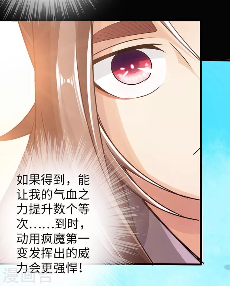 《太古狂神》第29话 第14页