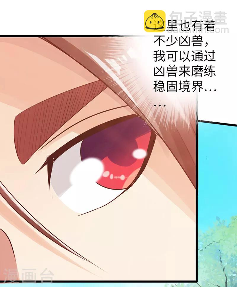 《太古狂神》第29话 第16页