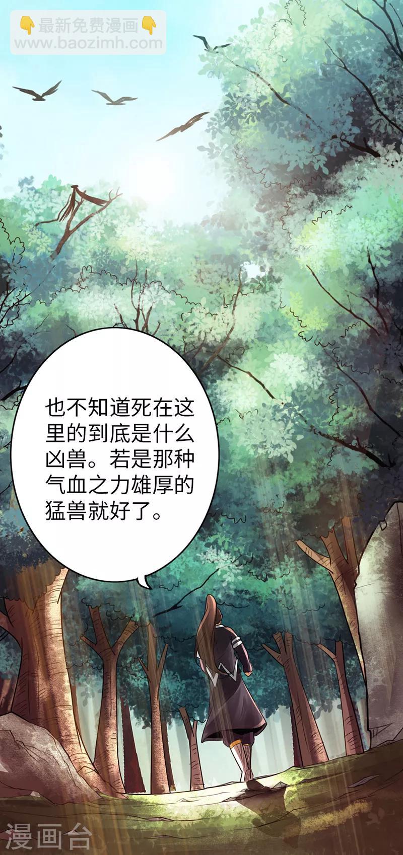 《太古狂神》第29话 第17页