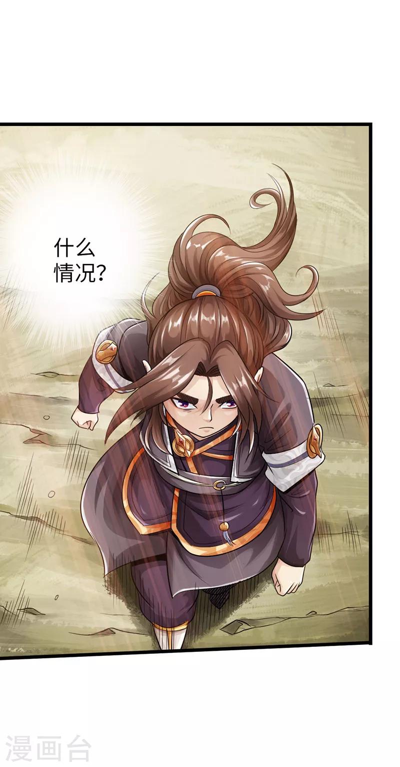 《太古狂神》第29话 第18页