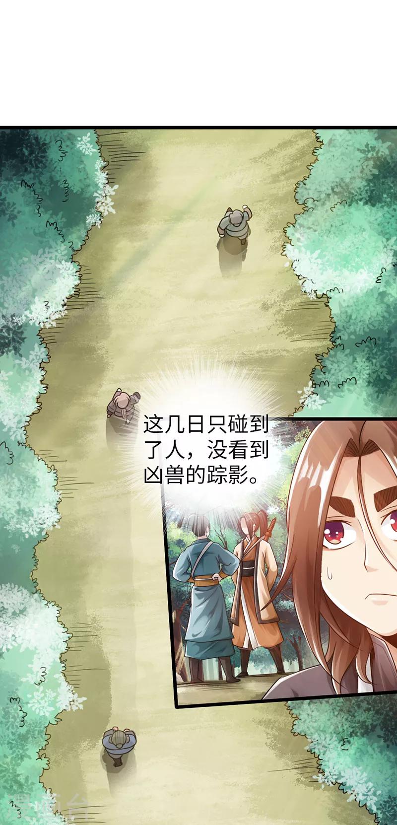 《太古狂神》第29话 第19页