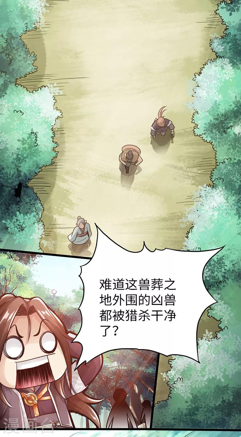 《太古狂神》第29话 第20页