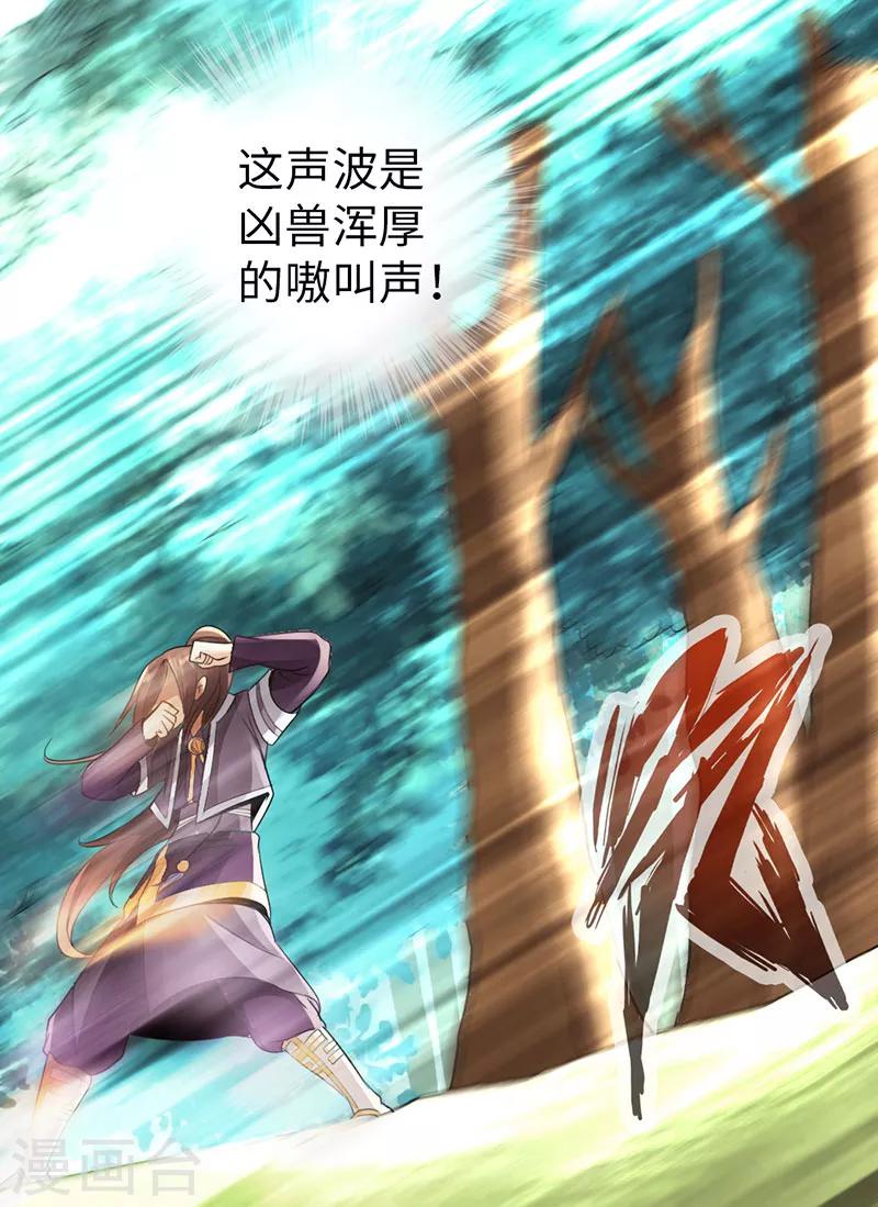 《太古狂神》第29话 第22页