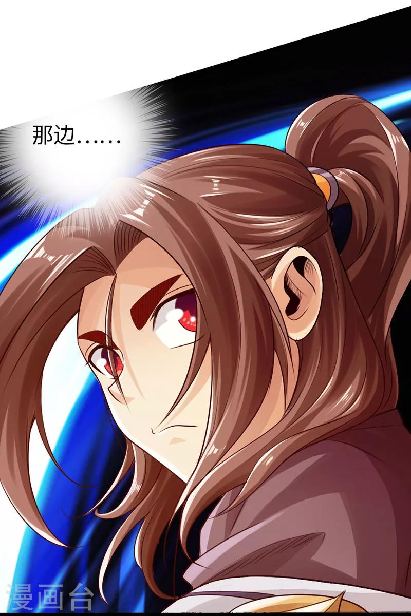 《太古狂神》第29话 第23页