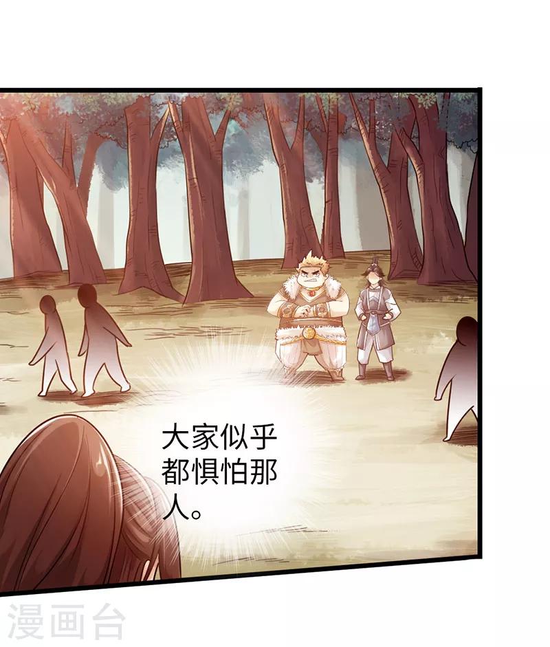 《太古狂神》第29话 第29页