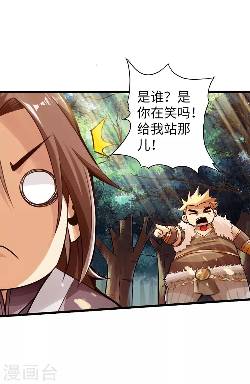 《太古狂神》第29话 第32页