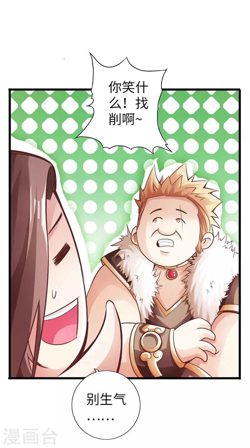 《太古狂神》第29话 第33页