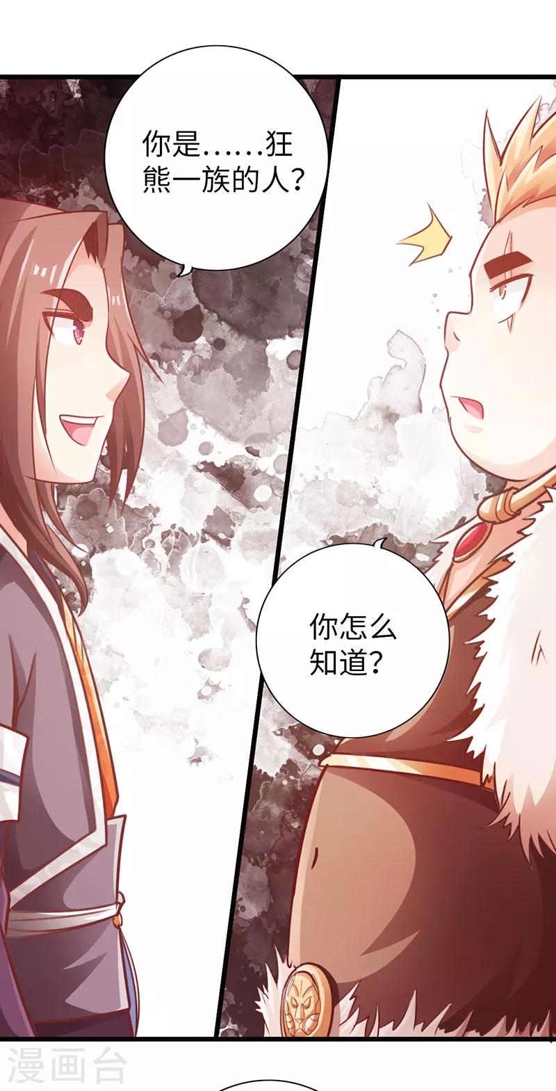 《太古狂神》第29话 第36页