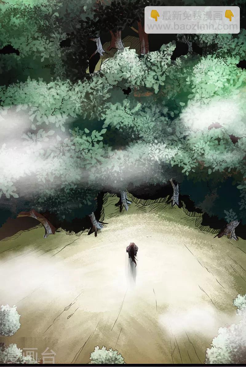 《太古狂神》第29话 第3页