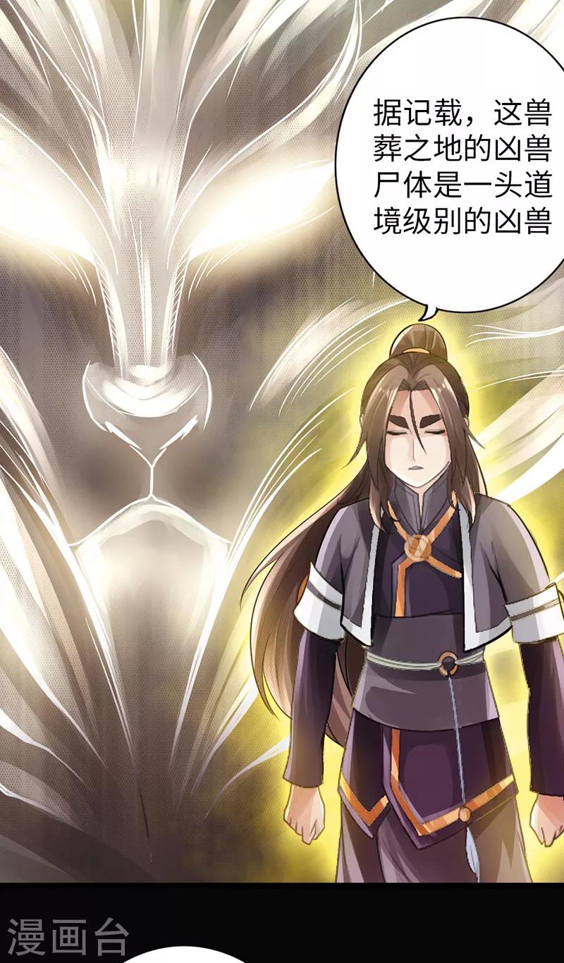 《太古狂神》第29话 第5页