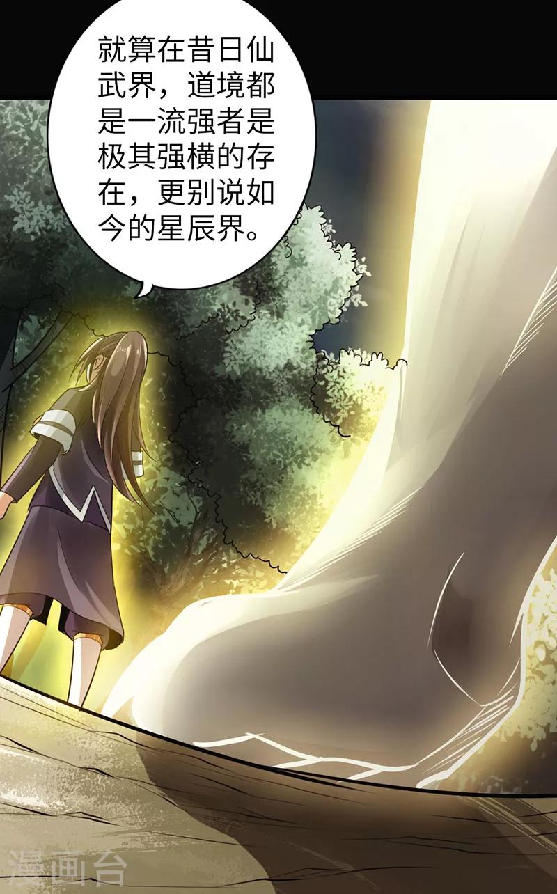 《太古狂神》第29话 第6页