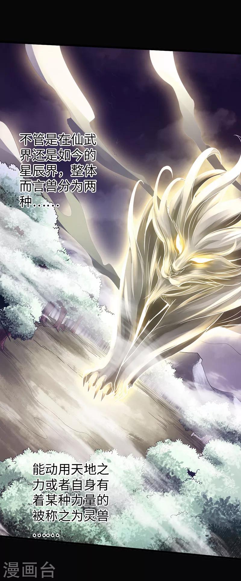 《太古狂神》第29话 第7页