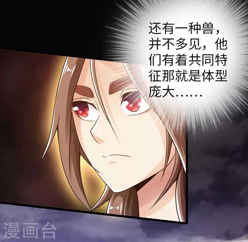 《太古狂神》第29话 第9页