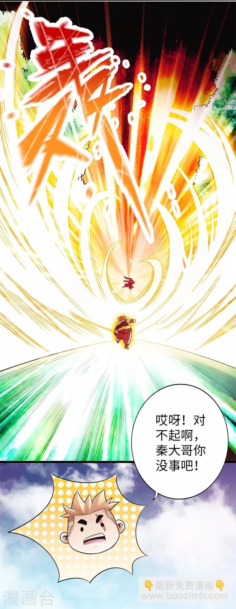 《太古狂神》第32话 第11页