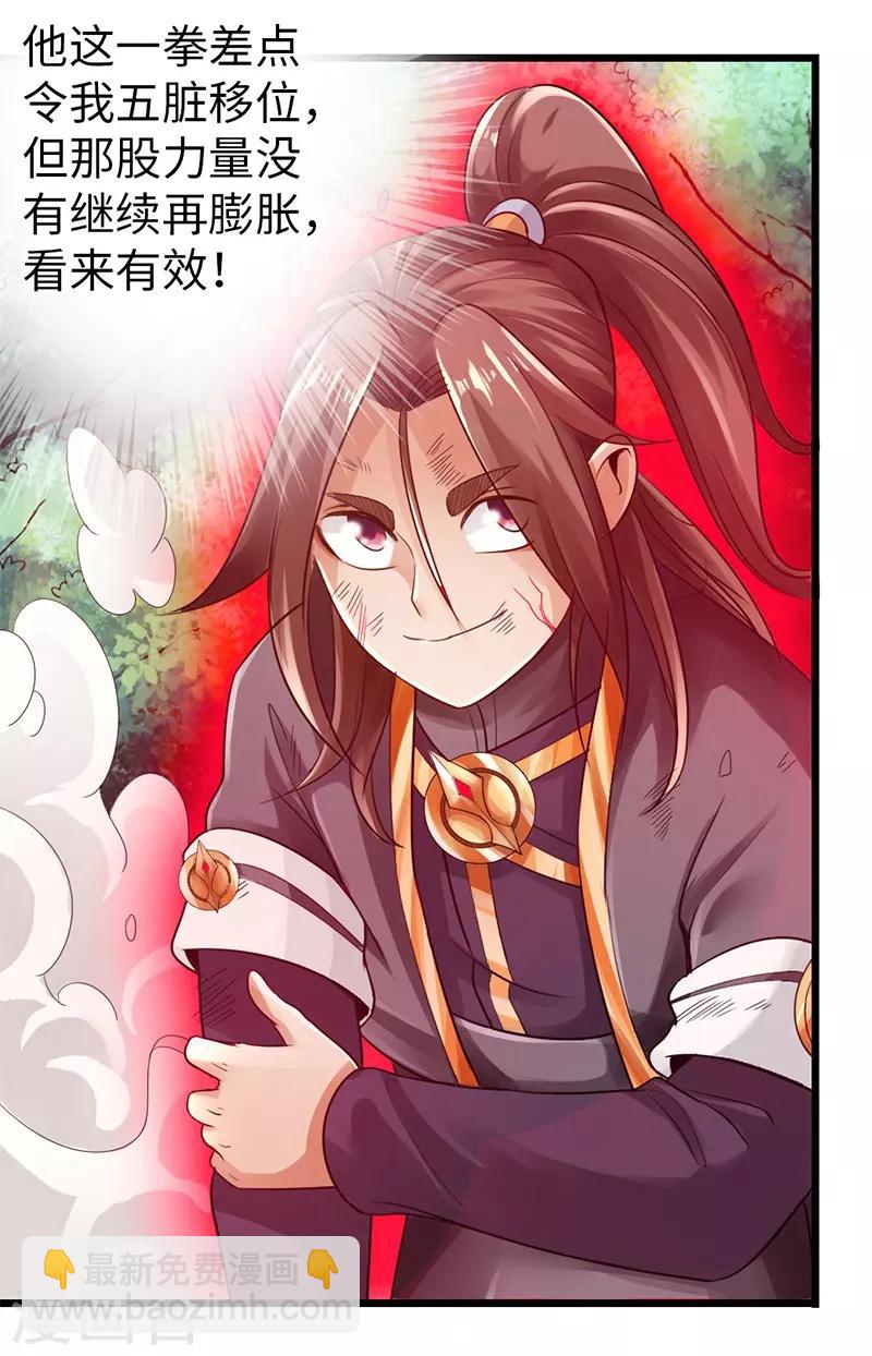 《太古狂神》第32话 第13页