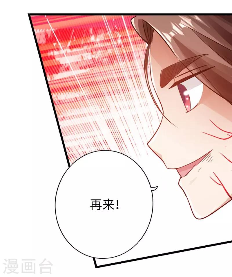 《太古狂神》第32话 第14页