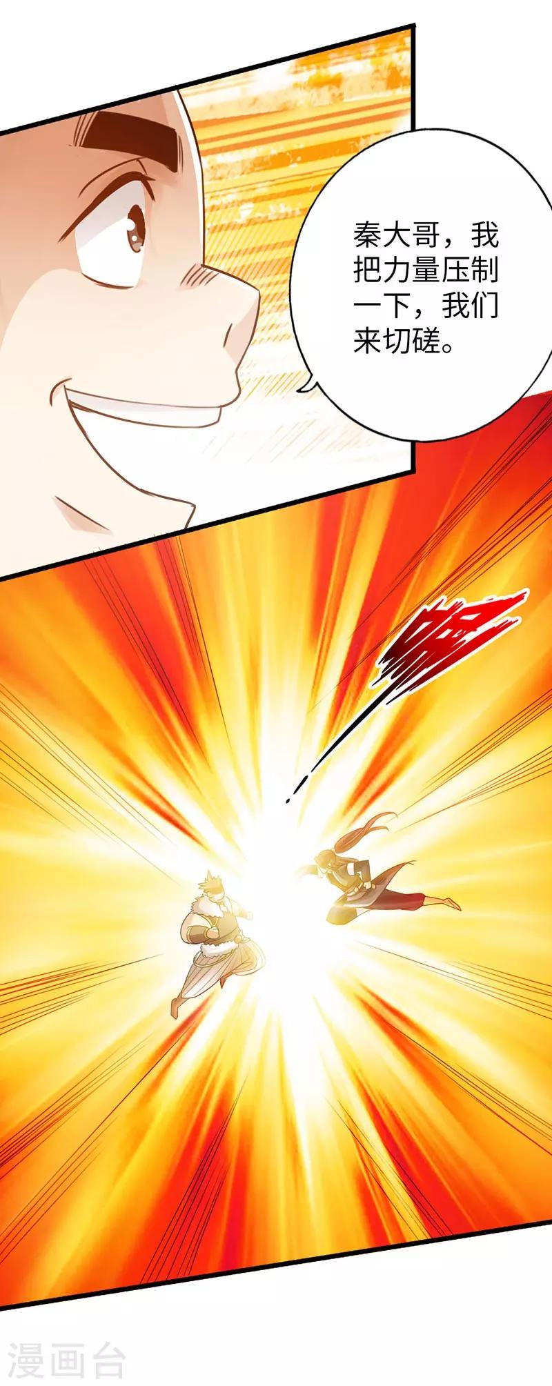 《太古狂神》第32话 第15页